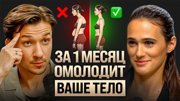 Как не развалиться к 50 годам? Реабилитолог про влияние стоп на спину, живот и отеки. Аня Семенюк
