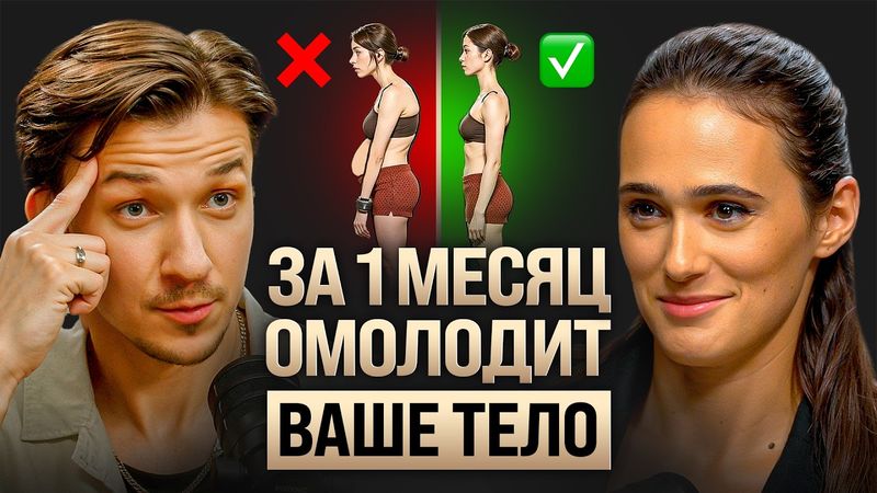 Как не развалиться к 50 годам? Реабилитолог про влияние стоп на спину, живот и отеки. Аня Семенюк