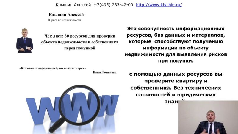 Топ 30 ресурсов для проверки недвижимости