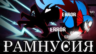 РАМНУСИЯ | ПИЛОТ ( ОЗВУЧКА НА РУССКОМ )