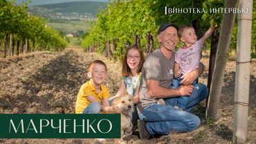 Винодельня Марченко: как семейному бренду выжить среди крупных компаний / ВИНОТЕКА. ИНТЕРВЬЮ