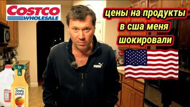 Качество и ЦЕНЫ на ПРОДУКТЫ в США! Это КОШМАР !