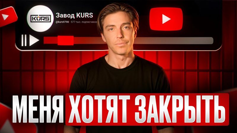 МЕНЯ ХОТЯТ ЗАКРЫТЬ!