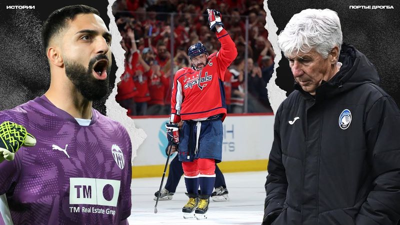 Валенсия не вылетит! Убогое дерби Манчестера. Аталанта всё? [ИСТОРИИ]