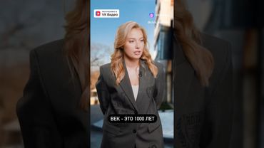 пол века это сколько? #shorts #красивая