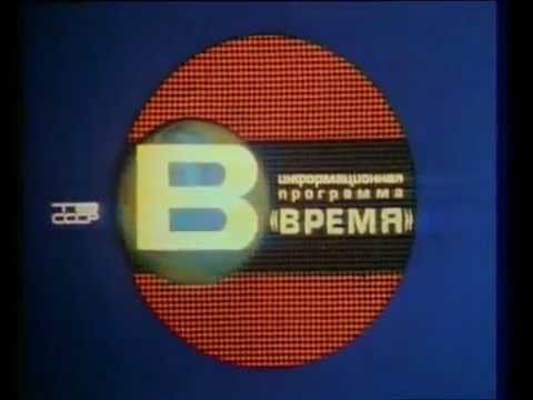 Заставка программы "Время" 1974-1975