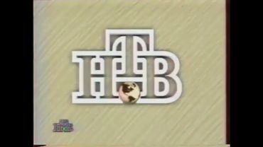 Конечная заставка программы "Итоги" (НТВ, 1995-1997)