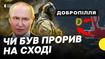 Ситуація біля Покровська та Добропілля | Аналітики і військові про просування РФ | Несеться