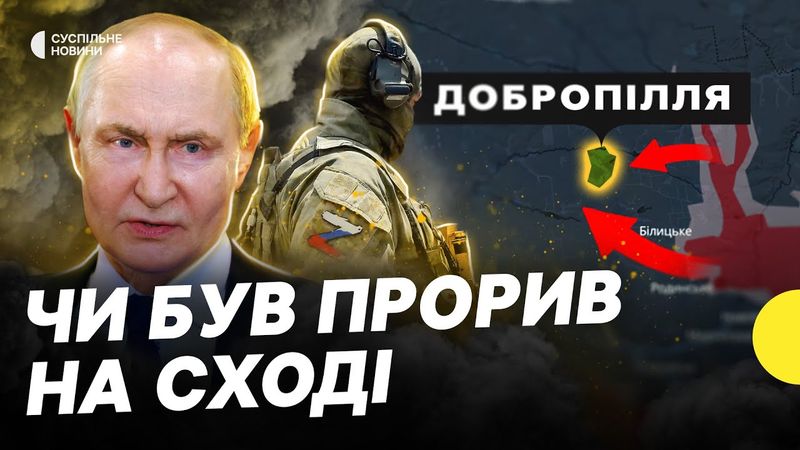 Ситуація біля Покровська та Добропілля | Аналітики і військові про просування РФ | Несеться