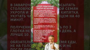 🌿Укропная вода: Бабушкин рецепт от 100 бед! #лайфхак #здоровье #советы #доктор #здоровыйдух #питание