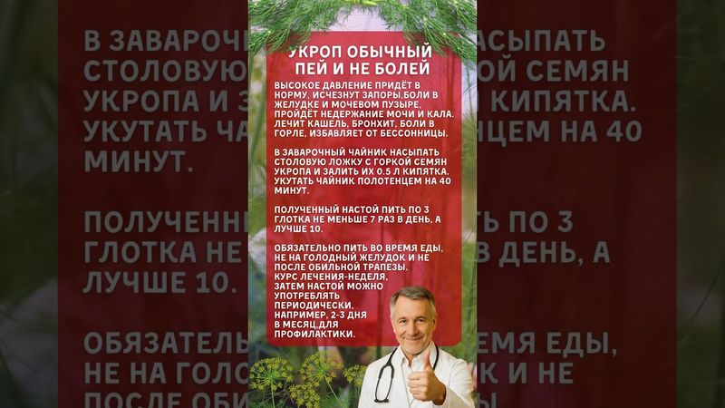 🌿Укропная вода: Бабушкин рецепт от 100 бед! #лайфхак #здоровье #советы #доктор #здоровыйдух #питание