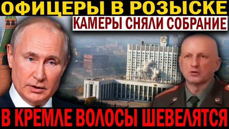 ЗА ЭТО СОБРАНИЕ ВСЕ ОФИЦЕРЫ В РОЗЫСКЕ!