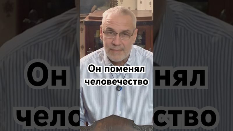 Він змінив людство #історія #точносказано #history