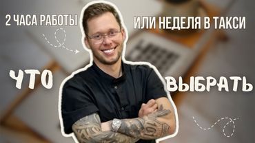 Заработал за 2 часа врачом столько же, сколько за неделю в такси