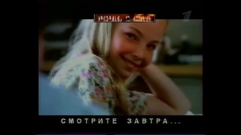 Анонсы, рекламы и конец эфира (ОРТ, 15.04.2002)