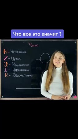 А Вы путаете их?) #числа #математика #огэматематика #врек
