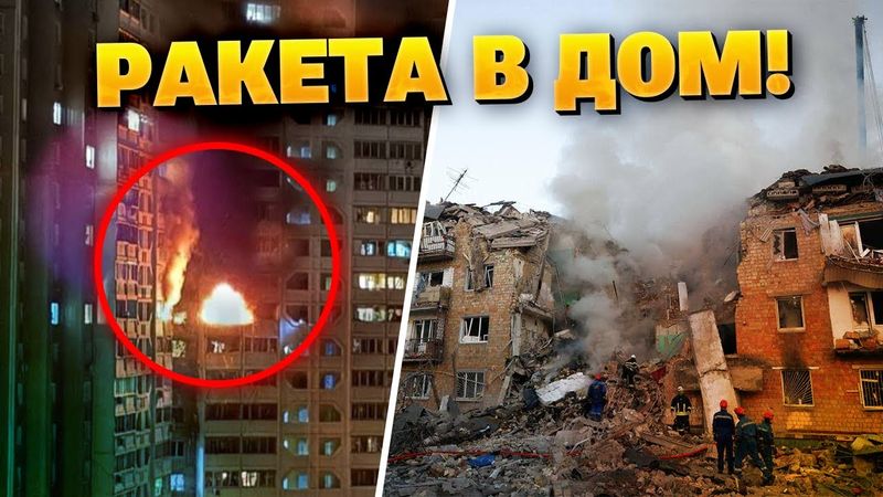 Россия ударила ночью по Киеву! В Киеве ГОРЯТ дома! Эксклюзивные кадры