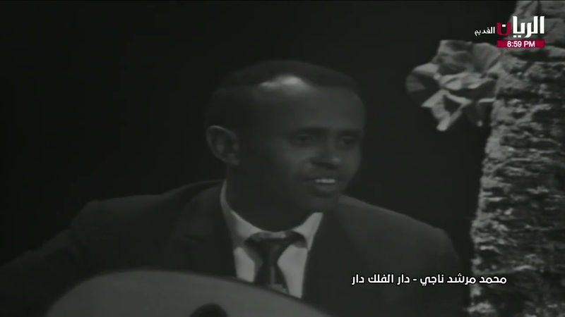 محمد مرشد ناجي - دار الفلك - جلسة