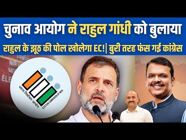राहुल गांधी के झूठ की पोल खोलेगा EC!| Rahul Gandhi Vs Election Commission| Maharashtra Election