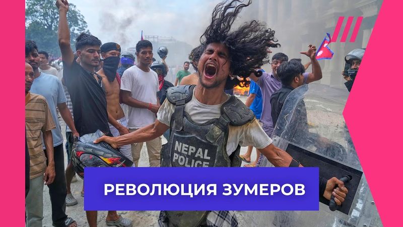 Революция в Непале: власть свергли после запрета соцсетей. Хроника