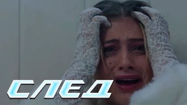 СЛЕД - НОВЫЕ СЕРИИ 2025
