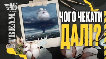 Чого чекати далі?