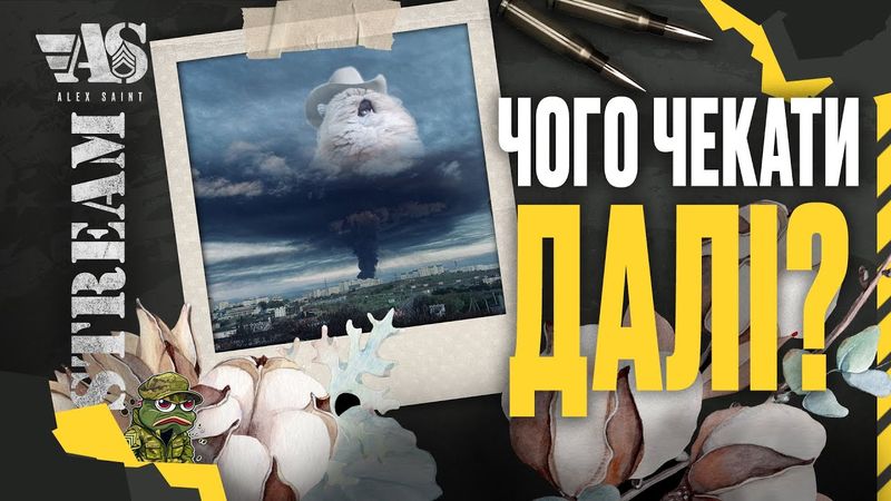 Чого чекати далі?