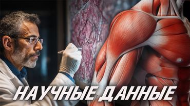 Идеальная Комбинация для Роста Мышц