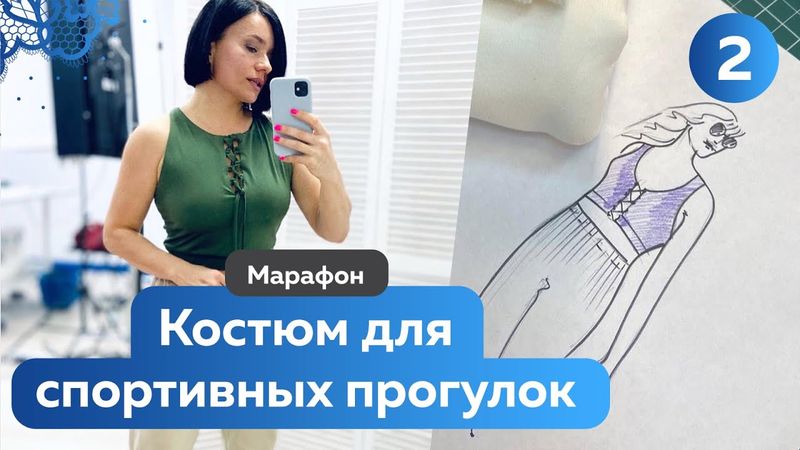 Костюм для спортивных прогулок: топ и легинсы. Марафон. Моделирование топа и легинсов. Часть 2