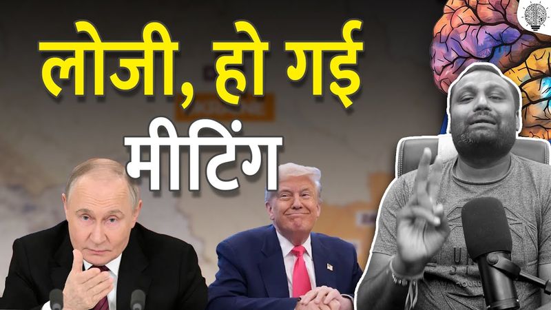 लोजी, हो गई मीटिंग | 😆😅😂 Trump & Putin’s Alaska Summit SHOCKS the World: What Really Happened?