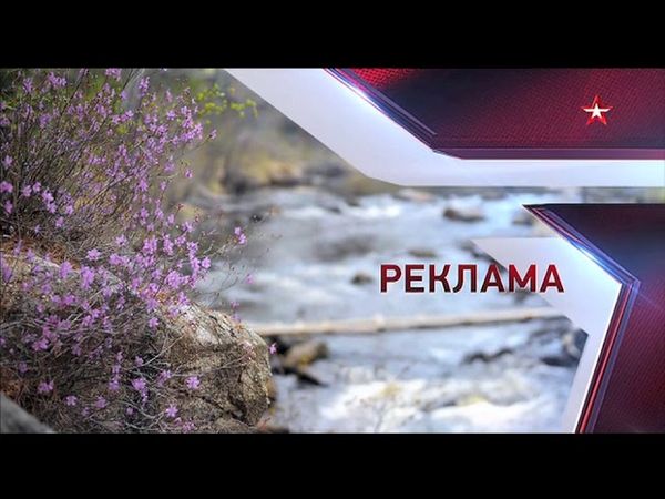 Первая весенная рекламная заставка (Звезда, 01.03.2020)