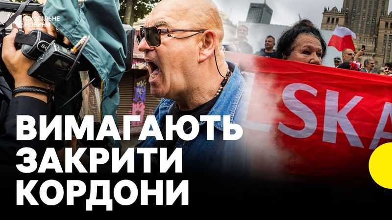 «Спонсорує Росія» | Мітинги проти мігрантів у Польщі | Який вплив РФ на протести