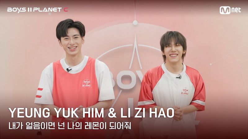 [BOYS II PLANET C] 레몬처럼 상큼해🍋 '내가 얼음이면 넌 나의 레몬이 되어줘' | 영육힘 YEUNG YUK HIM & 리즈하오 LI ZI HAO