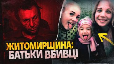 ПОТВОРИ НА ЖИТОМИРЩИНІ: СПАЛИЛИ У ПЕЧІ 🤯