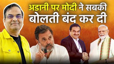 Adani पर Modi ने सबकी बोलती बंद कर दी, Rahul Gandhi को भी साफ मैसेज दे दिया | Kerala | Harsh Kumar