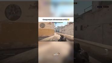 В конце самое смешное😆 #cs #cs2 #counterstrike