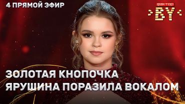 Мария Ошурик — Прекрасное далеко | ФАКТОР.BY | 4 сезон | 11 выпуск | Прямой эфир