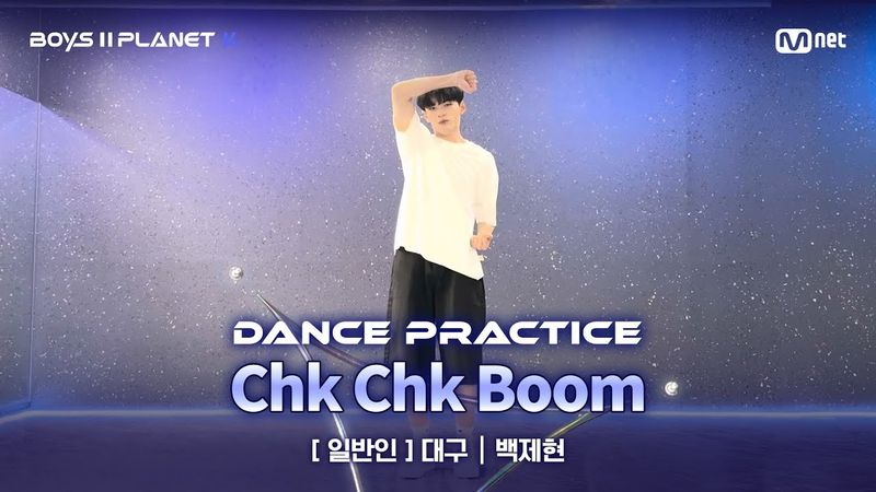[PLANET K/안무 영상] 일반인 '대구' ♬Chk Chk Boom - Stray Kids @계급 결정전