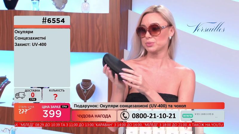 Телемагазин Версаль 08.08.2021 #4