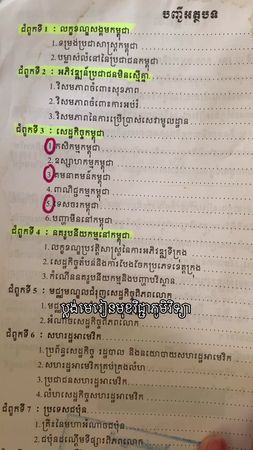 #ភូមិវិទ្យា #និទ្ទេសa #bacll #study #fyp 