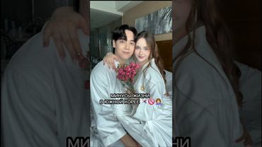 МИНУСЫ ЖИЗНИ В КОРЕЕ🇰🇷🚫🙅‍♀️ #корея #мужкореец #сашасонг #корейцы #учебавкорее #сеул #кпоп #дорама