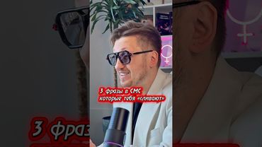 Три фразы которые убивают СМС переписку и влечение девушки к мужчине ￼
