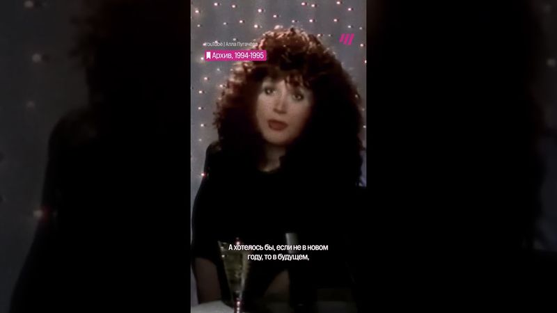 Новогоднее поздравление от Аллы Пугачевой на НТВ. Конец 1994 года