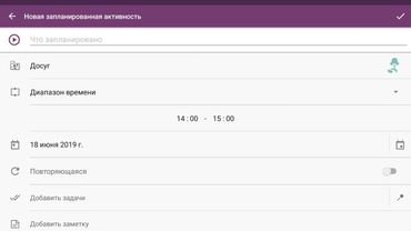 Запланированная активность типа "диапазон времени" в Time Planner