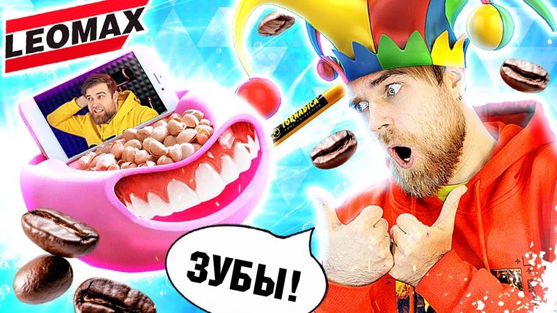 Улыбка на 240 РУБЛЕЙ, семкогрыз и ПОДСТАКАННИК в АВТО из телемагазина но НЕ ЛЕОМАКС - треш ОБЗОР