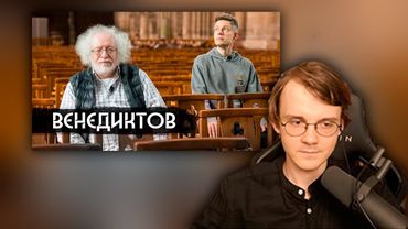 ШТЕФАНОВ СМОТРИТ ИНТЕРВЬЮ ВЕНЕДИКТОВА ДУДЮ | Нарезки Александра Штефанов