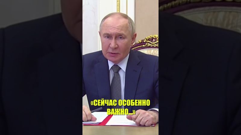 Путин обсудил с Совбезом вопросы информационной безопасности в ходе российско-украинских переговоров