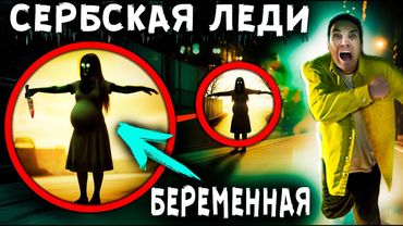 Pregnant SERBIAN LADY ATTACKED US - Abandoned Children's Camp