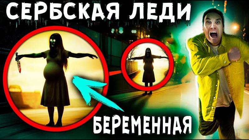 Pregnant SERBIAN LADY ATTACKED US - Abandoned Children's Camp