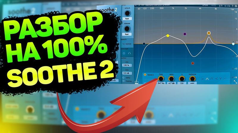 КАЖДАЯ КНОПКА В SOOTHE 2 | ПОЛНЫЙ РАЗБОР ПЛАГИНА
